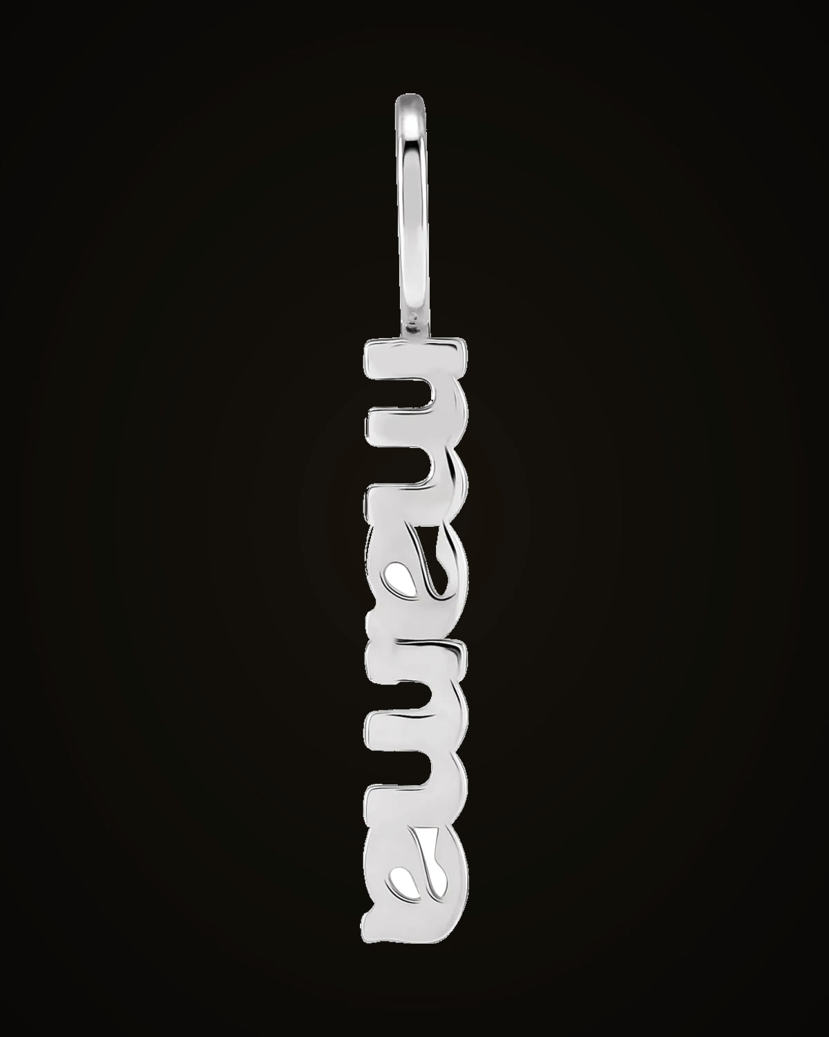 Mama Charm/Pendant — Sterling Silver